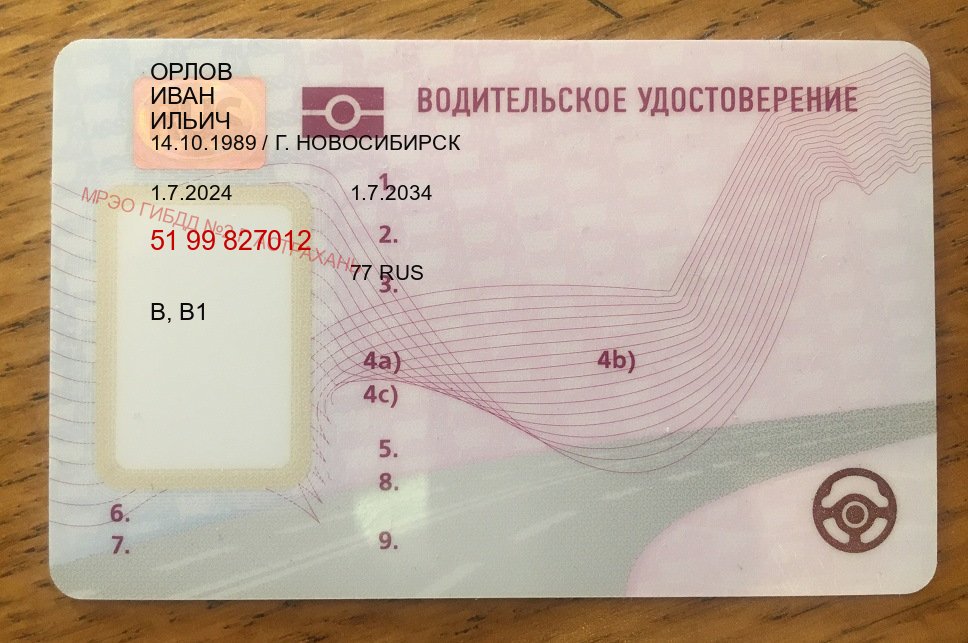 Оформление удостоверение в г. Псков (Купить водительское удостоверение во Пскове) - лицевая сторона 42 Оформление удостоверение в г. Псков (Купить водительское удостоверение во Пскове) - лицевая сторона 42
