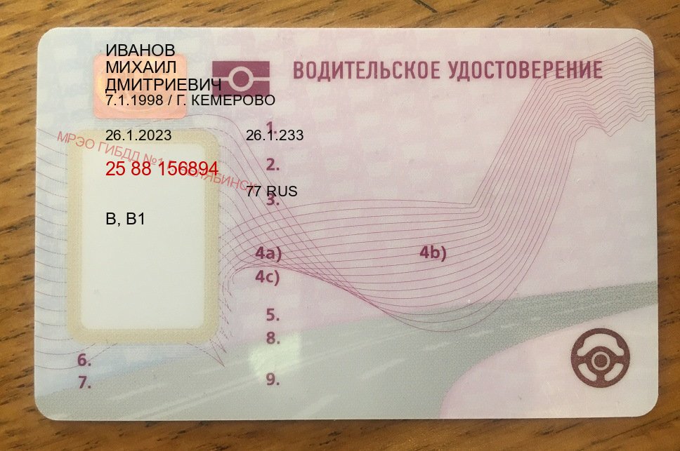 Сделать документы в г. Псков (Купить водительские права категории A во Пскове — Легально через ГИБДД) - пример бланка 96