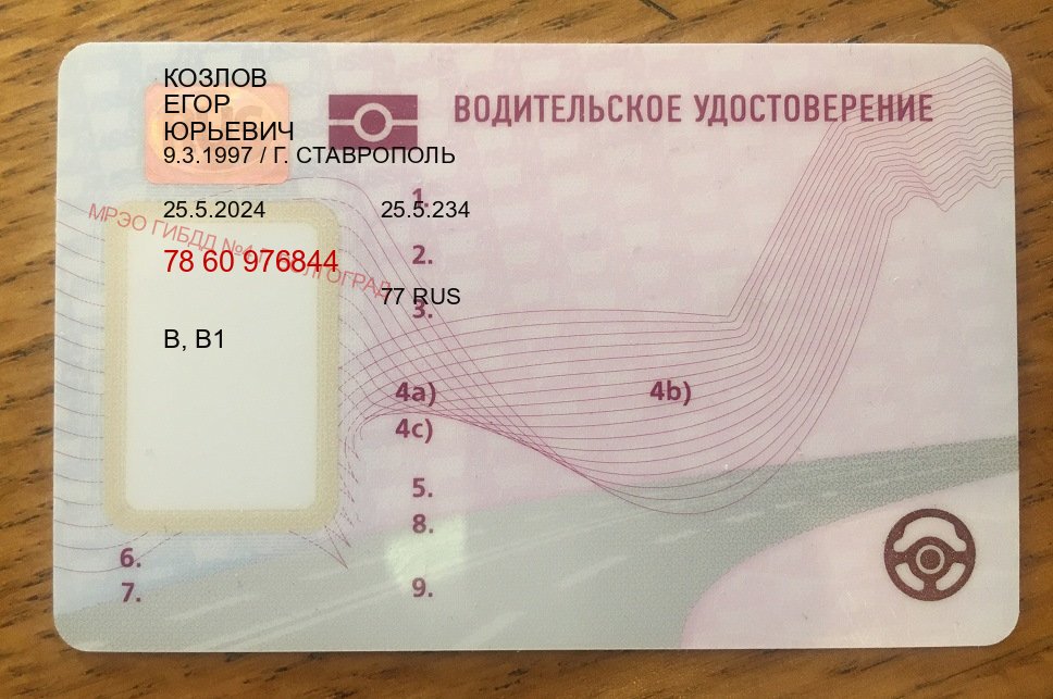 Сделать ВУ в г. Псков (Дубликат водительского купить во Пскове — Полный пакет срочно) - пример бланка 15