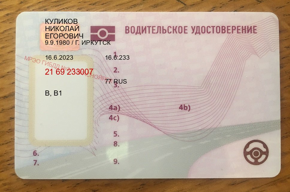 Получить права в г. Псков (Купить водительские права на спецтехнику во Пскове — Законная схема) - пример бланка 58