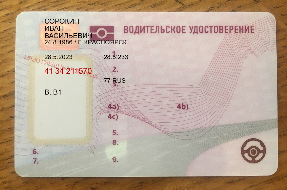 Оформление ВУ в г. Псков (Купить водительские права категории D во Пскове — Легально с проводкой по базе) - лицевая сторона 35 Оформление ВУ в г. Псков (Купить водительские права категории D во Пскове — Легально с проводкой по базе) - лицевая сторона 35