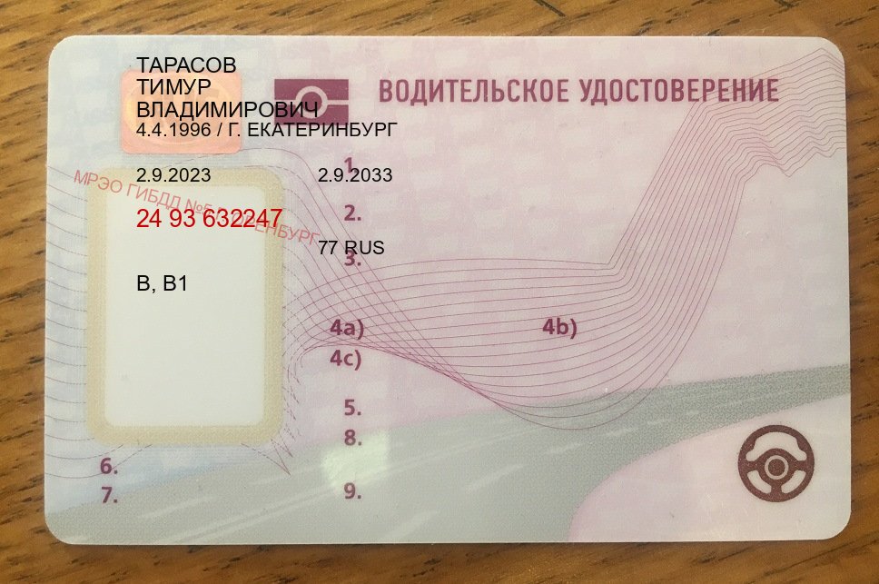 Оформление корочки в г. Псков (Купить водительские права категории C во Пскове — Полностью официально) - лицевая сторона 57 Оформление корочки в г. Псков (Купить водительские права категории C во Пскове — Полностью официально) - лицевая сторона 57