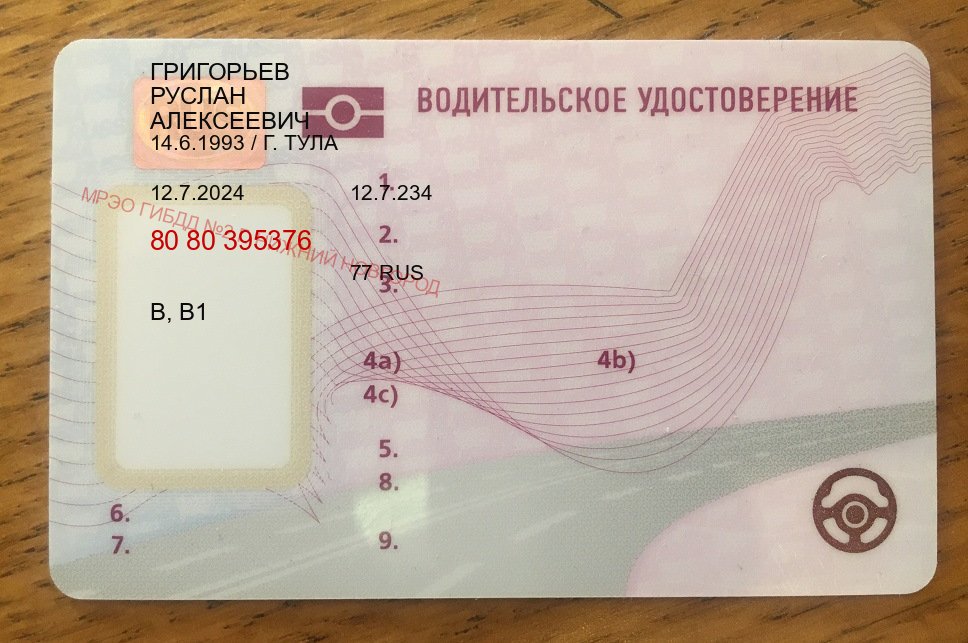 Помощь с ВУ в г. Псков (Дубликат прав при лишении купить во Пскове — Конфиденциально и надежно) - лицевая сторона 1