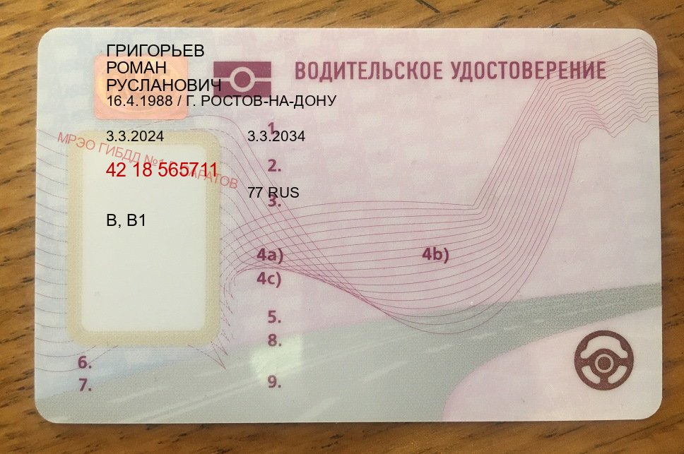 Легальные ВУ в г. Псков (Сделать зеркальные водительские права во Пскове — Полный пакет срочно) - пример бланка 19 Легальные ВУ в г. Псков (Сделать зеркальные водительские права во Пскове — Полный пакет срочно) - пример бланка 19