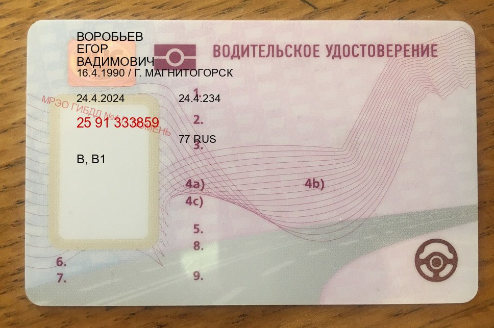 Легальные удостоверение в г. Псков (Зеркальные водительские права купить во Пскове — Гарантия легальности) - пример бланка 41 Легальные удостоверение в г. Псков (Зеркальные водительские права купить во Пскове — Гарантия легальности) - пример бланка 41