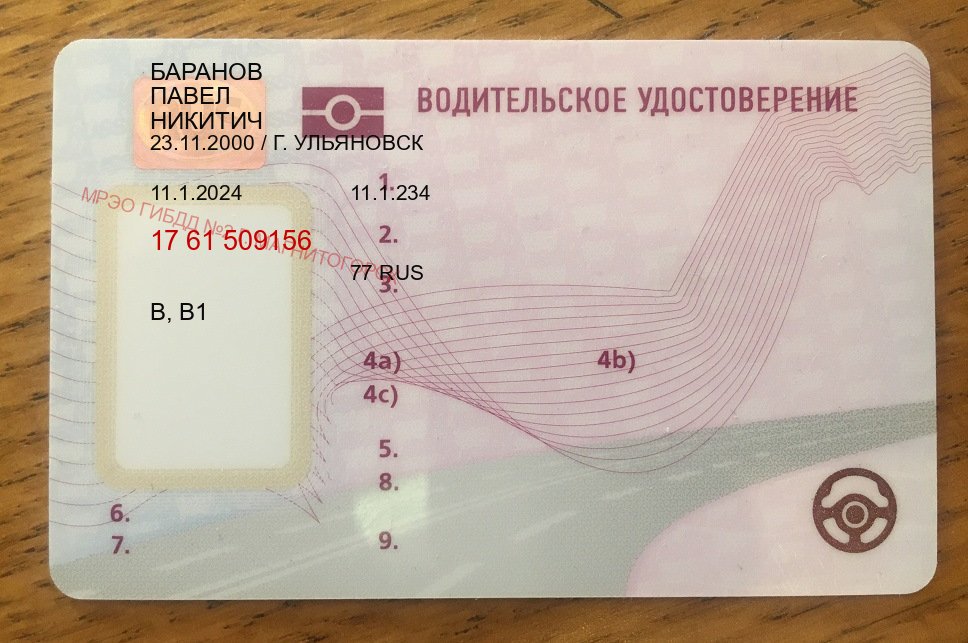 Сделать права в г. Псков (Купить водительские права категории D во Пскове — Экстерном онлайн) - пример бланка 98 Сделать права в г. Псков (Купить водительские права категории D во Пскове — Экстерном онлайн) - пример бланка 98