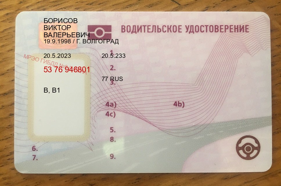 Оформление права в г. Псков (Купить водительские права без экзаменов во Пскове) - пример бланка 57 Оформление права в г. Псков (Купить водительские права без экзаменов во Пскове) - пример бланка 57